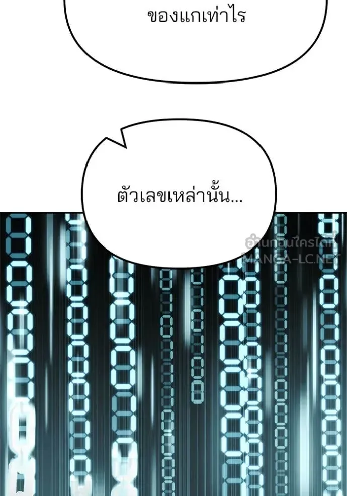 The Bully In-Charge เลวฟาดเลว ตอนที่ 151 หน้า 77