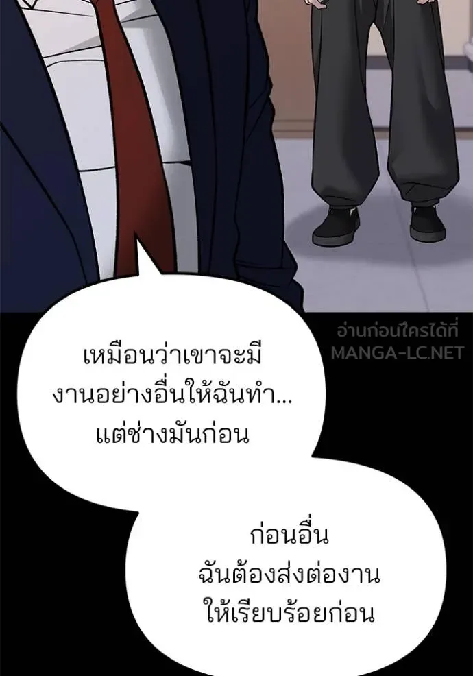 The Bully In-Charge เลวฟาดเลว ตอนที่ 151 หน้า 8