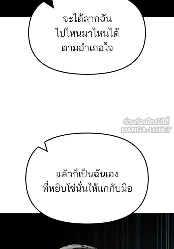The Bully In-Charge เลวฟาดเลว ตอนที่ 151 หน้า 81