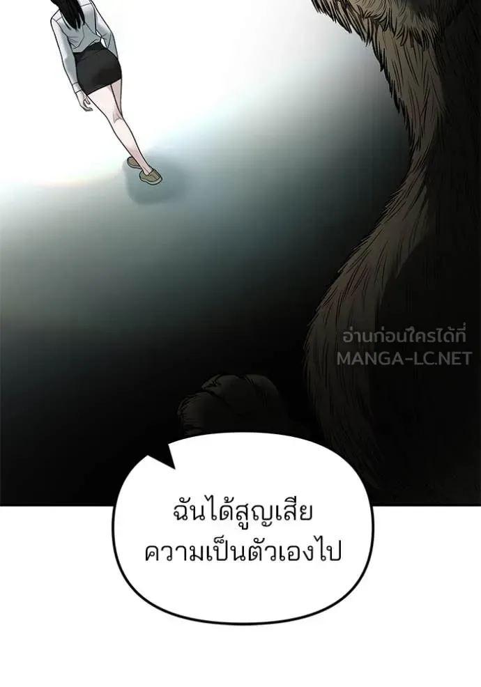 The Bully In-Charge เลวฟาดเลว ตอนที่ 151 หน้า 85