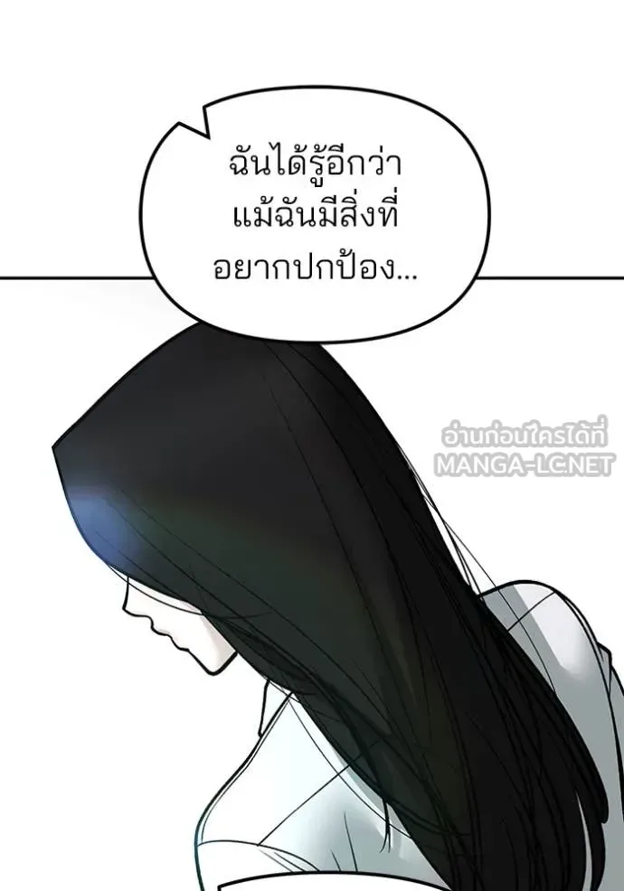 The Bully In-Charge เลวฟาดเลว ตอนที่ 151 หน้า 86