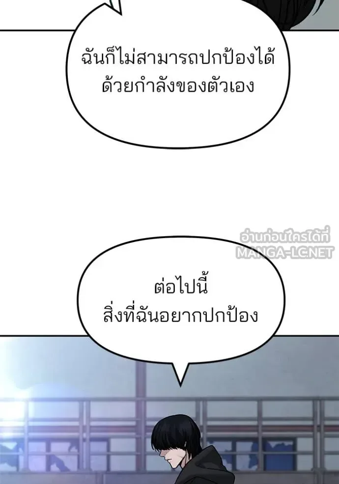 The Bully In-Charge เลวฟาดเลว ตอนที่ 151 หน้า 87