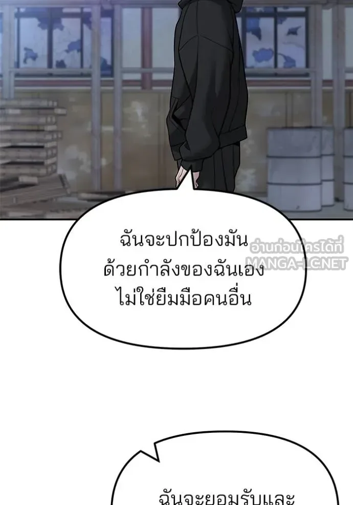 The Bully In-Charge เลวฟาดเลว ตอนที่ 151 หน้า 88