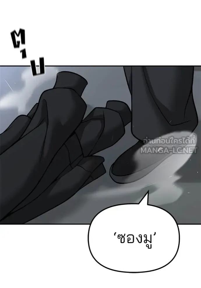 The Bully In-Charge เลวฟาดเลว ตอนที่ 151 หน้า 90