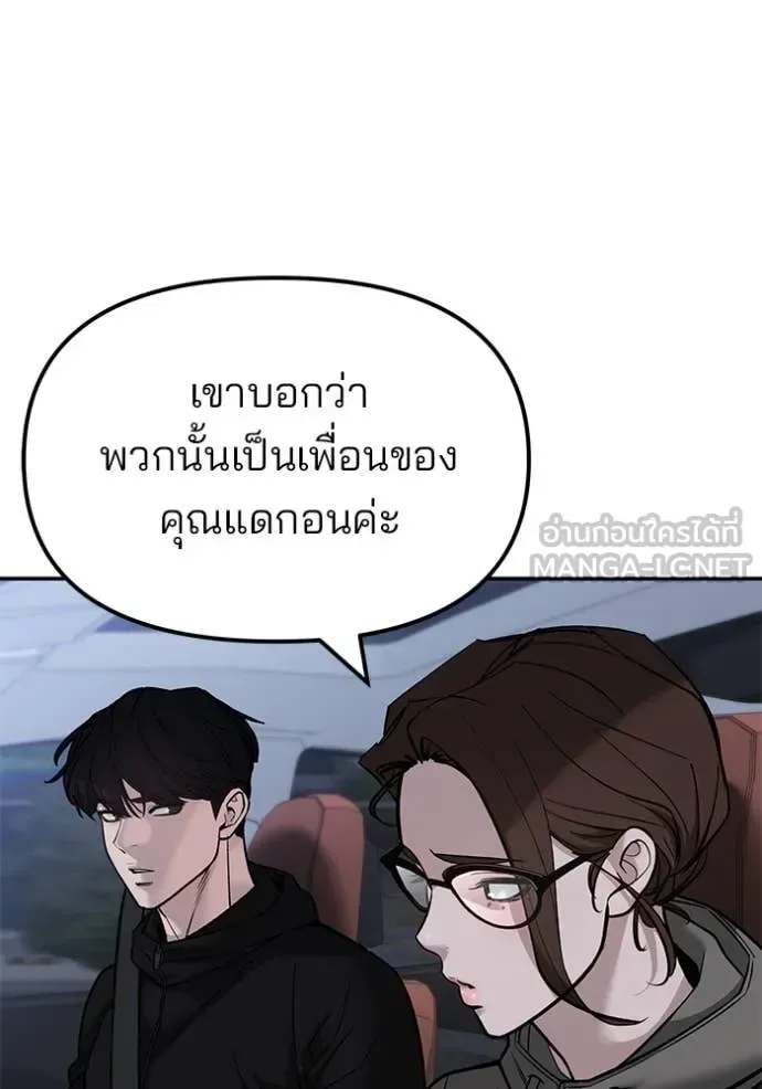The Bully In-Charge เลวฟาดเลว ตอนที่ 151 หน้า 96