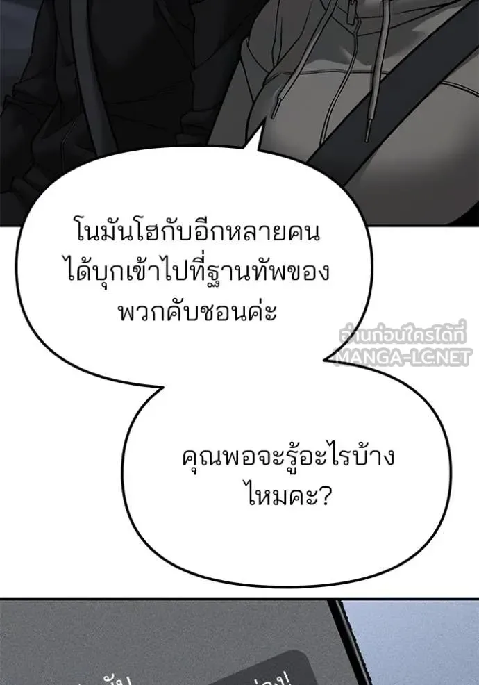 The Bully In-Charge เลวฟาดเลว ตอนที่ 151 หน้า 97
