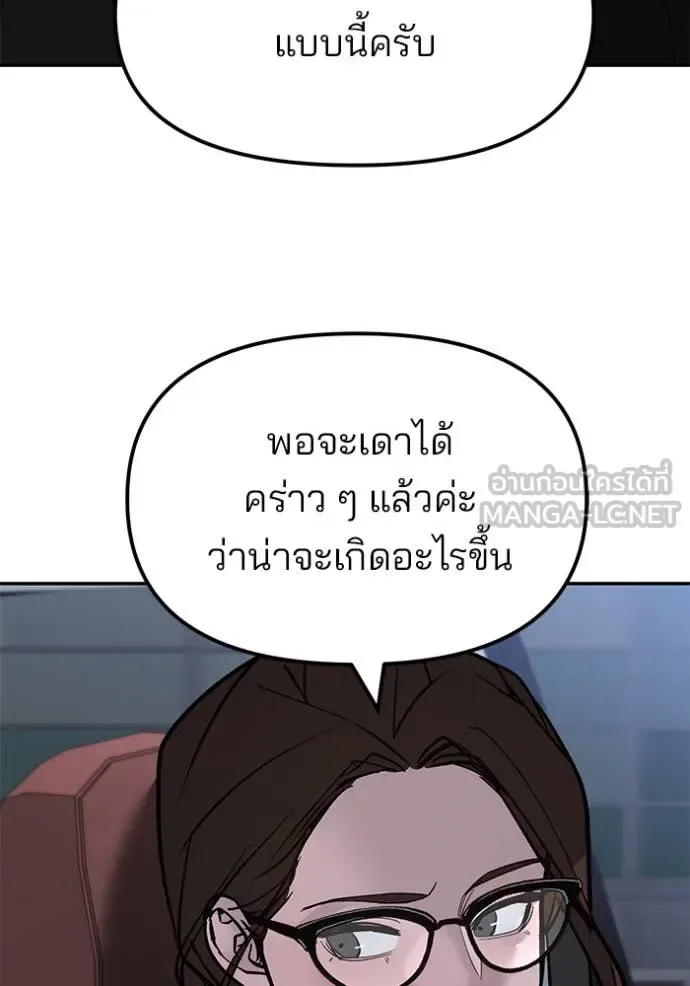 The Bully In-Charge เลวฟาดเลว ตอนที่ 151 หน้า 99