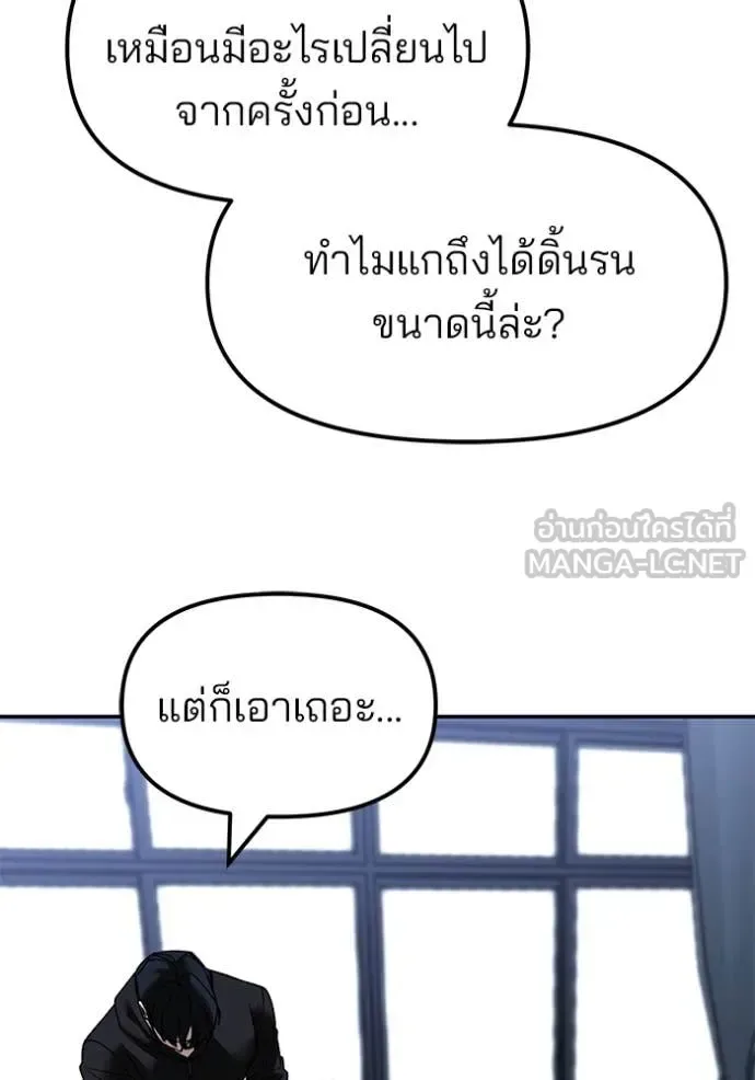 The Bully In-Charge เลวฟาดเลว ตอนที่ 156 หน้า 102