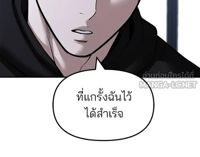 The Bully In-Charge เลวฟาดเลว ตอนที่ 156 หน้า 105