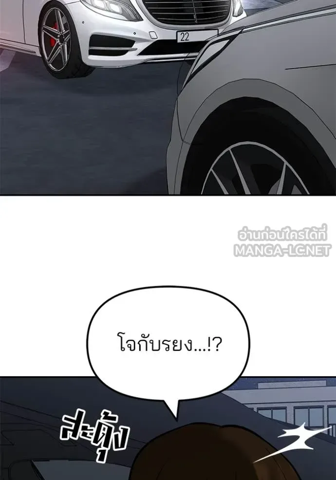 The Bully In-Charge เลวฟาดเลว ตอนที่ 156 หน้า 109