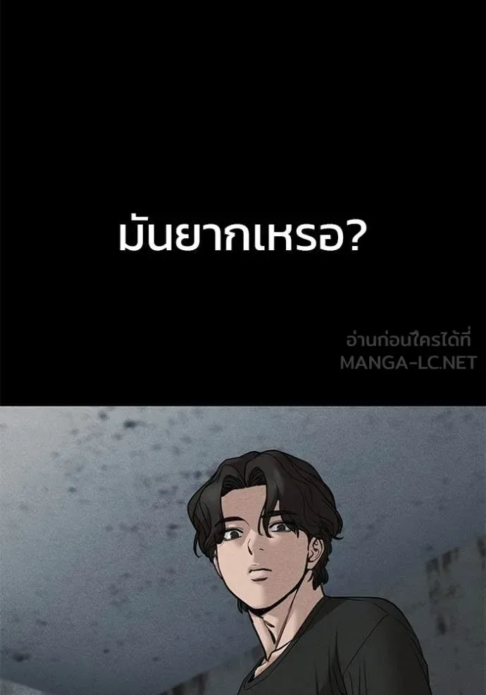 The Bully In-Charge เลวฟาดเลว ตอนที่ 156 หน้า 11