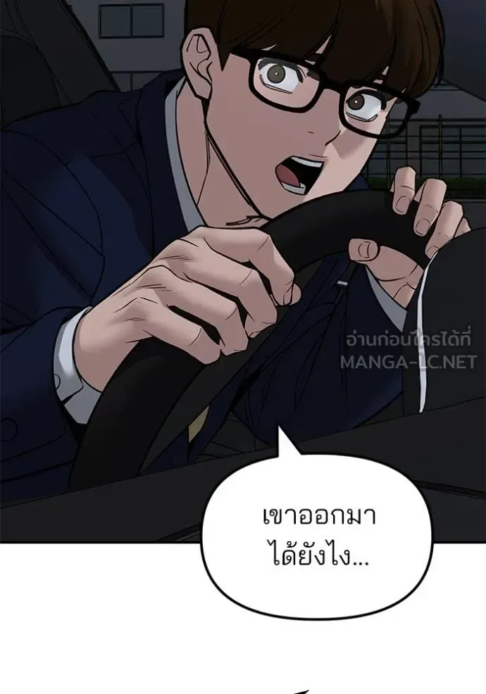 The Bully In-Charge เลวฟาดเลว ตอนที่ 156 หน้า 110