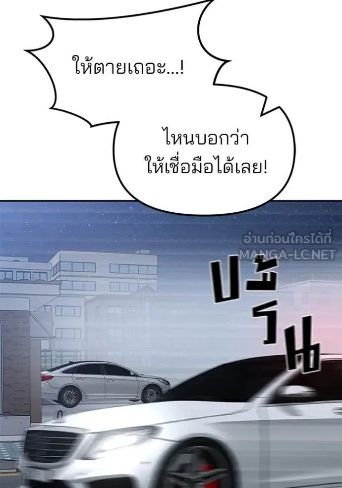 The Bully In-Charge เลวฟาดเลว ตอนที่ 156 หน้า 111