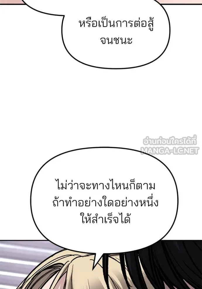 The Bully In-Charge เลวฟาดเลว ตอนที่ 156 หน้า 115