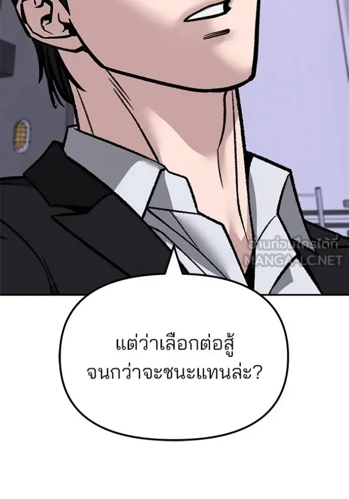 The Bully In-Charge เลวฟาดเลว ตอนที่ 156 หน้า 118