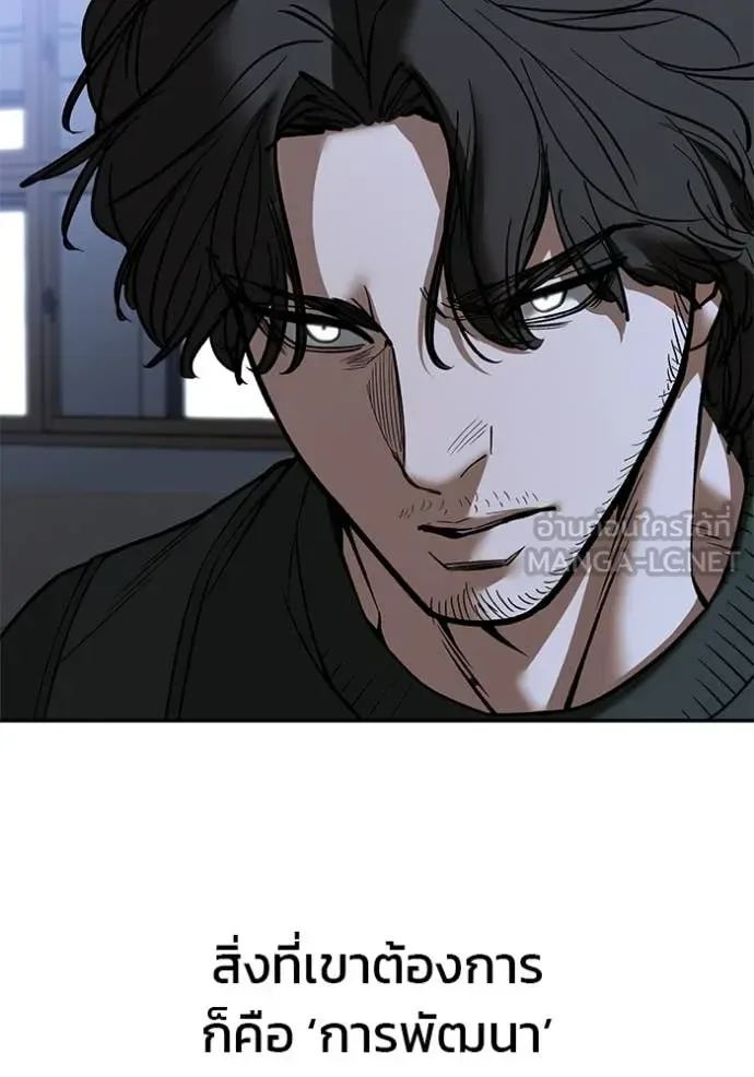 The Bully In-Charge เลวฟาดเลว ตอนที่ 156 หน้า 122