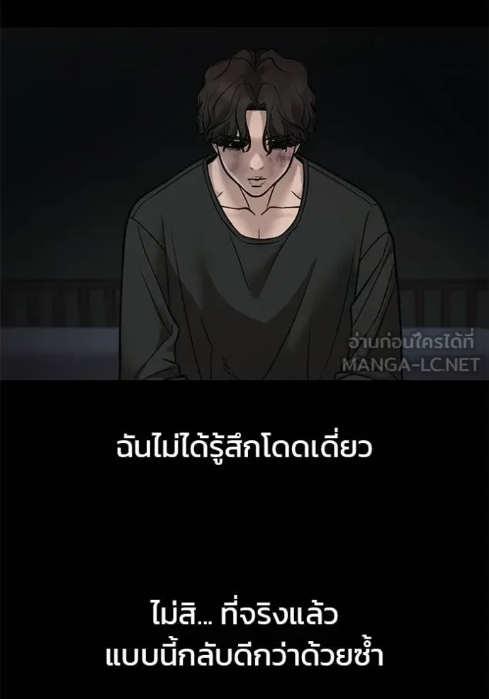 The Bully In-Charge เลวฟาดเลว ตอนที่ 156 หน้า 17