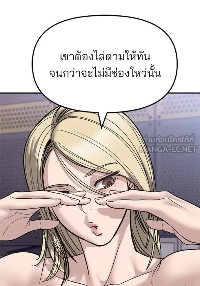 The Bully In-Charge เลวฟาดเลว ตอนที่ 156 หน้า 171