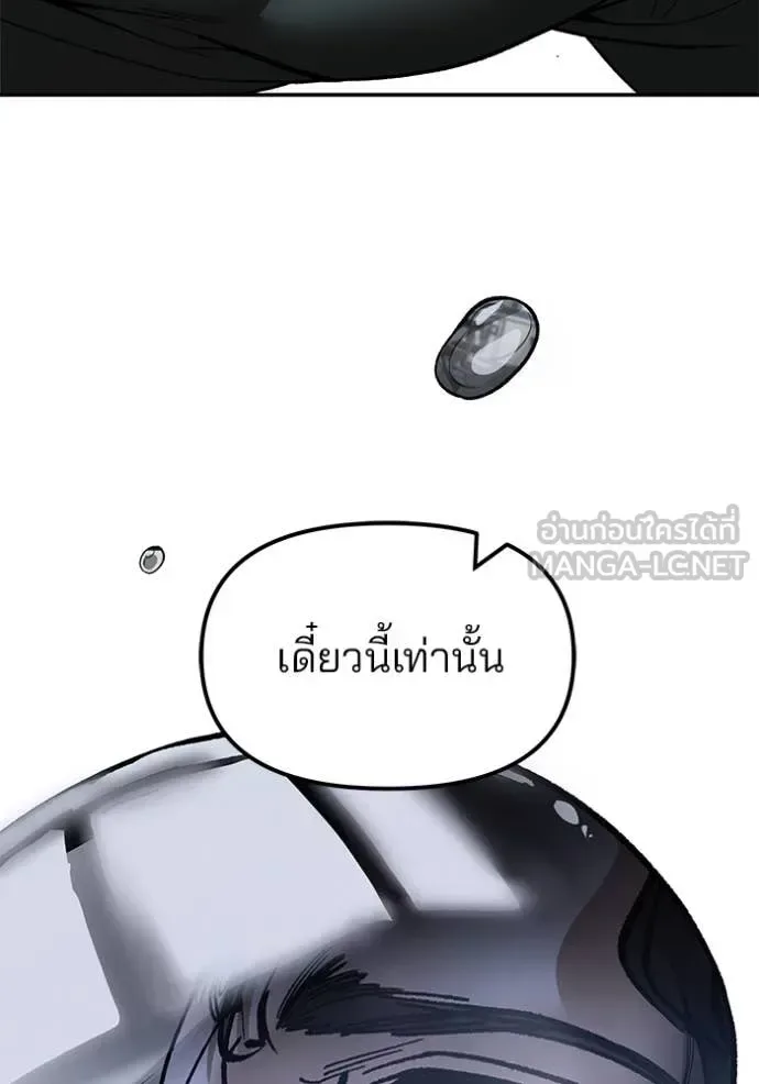 The Bully In-Charge เลวฟาดเลว ตอนที่ 156 หน้า 174