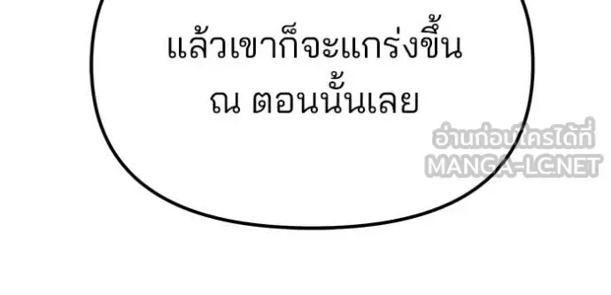 The Bully In-Charge เลวฟาดเลว ตอนที่ 156 หน้า 180
