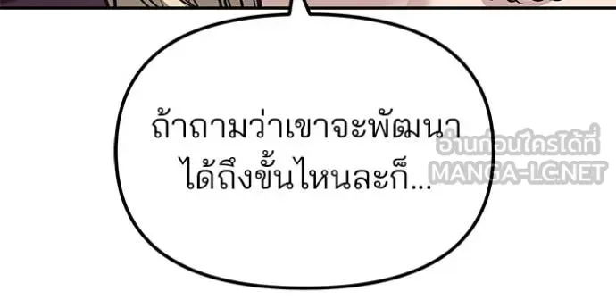The Bully In-Charge เลวฟาดเลว ตอนที่ 156 หน้า 182