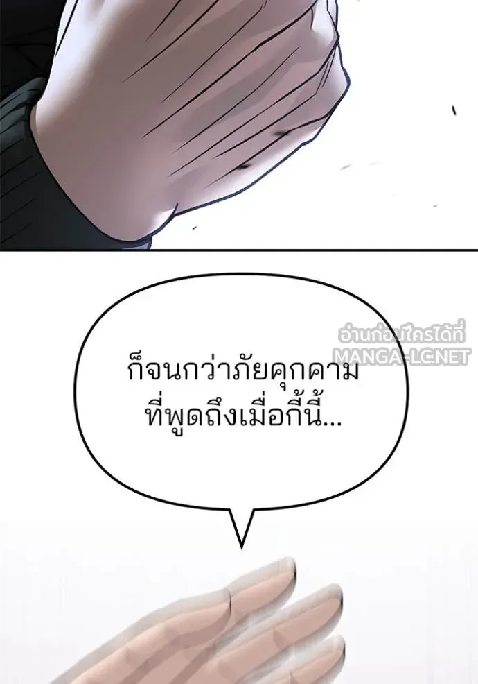 The Bully In-Charge เลวฟาดเลว ตอนที่ 156 หน้า 185
