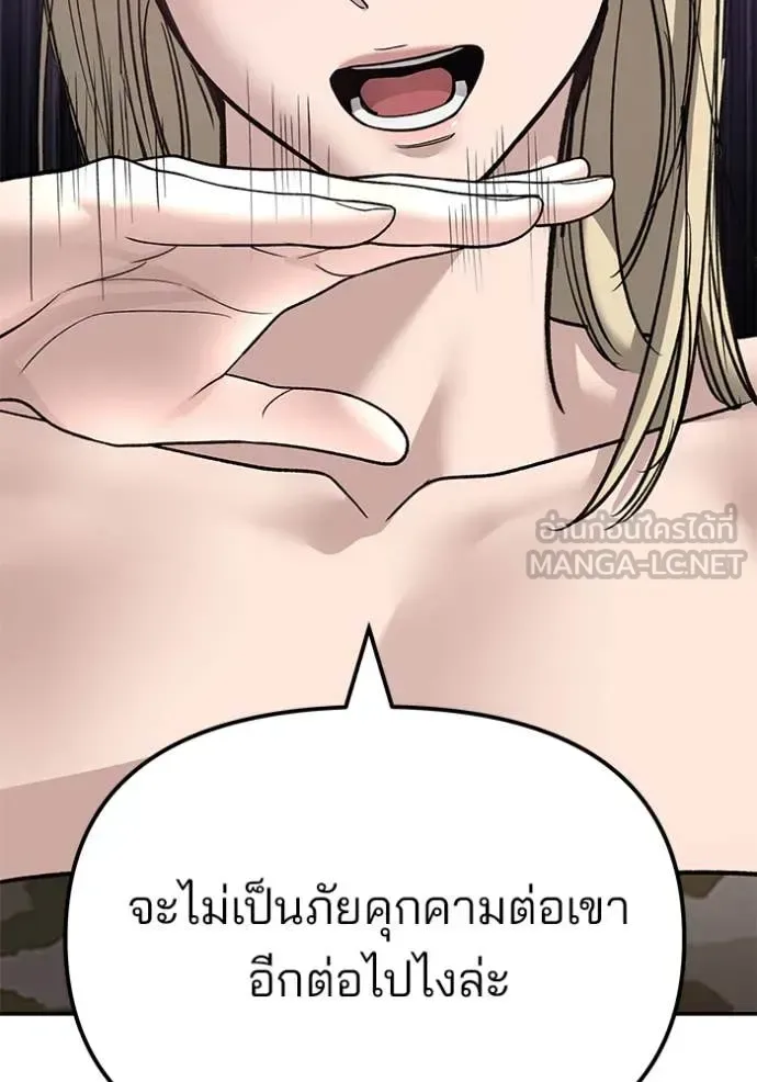 The Bully In-Charge เลวฟาดเลว ตอนที่ 156 หน้า 187
