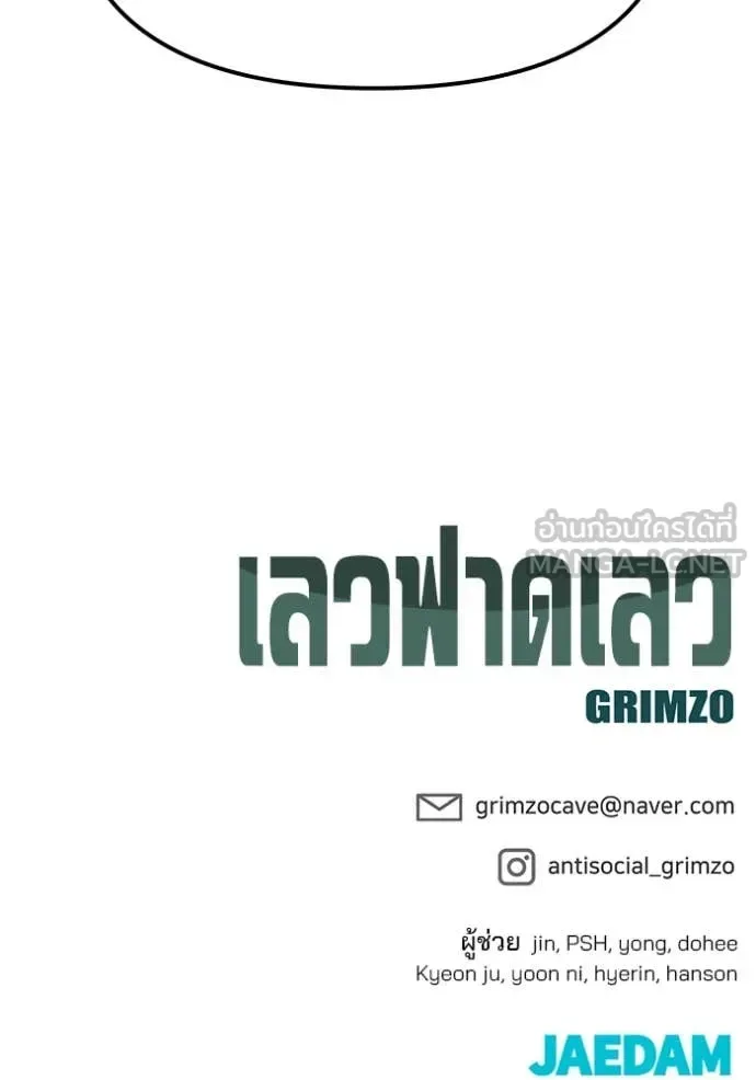 The Bully In-Charge เลวฟาดเลว ตอนที่ 156 หน้า 188
