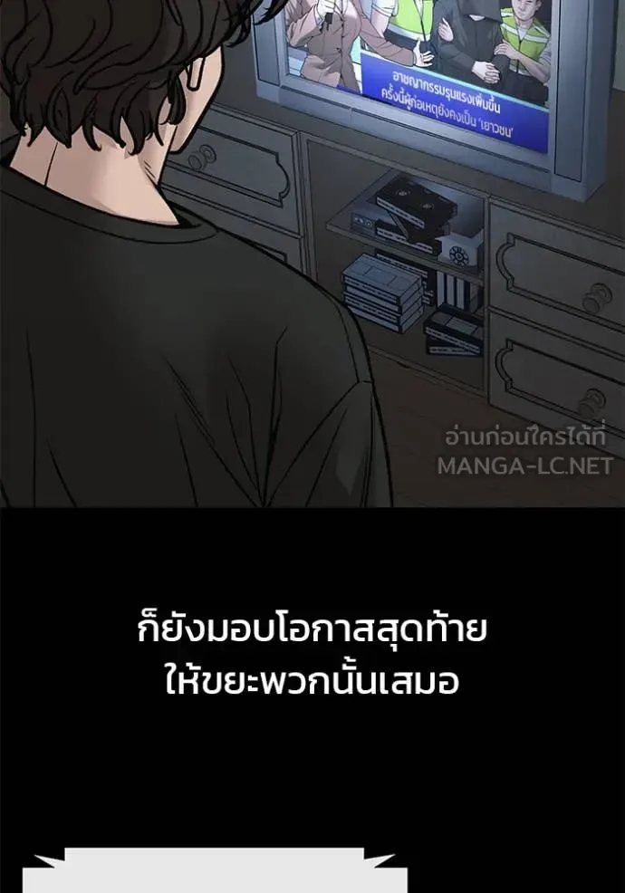 The Bully In-Charge เลวฟาดเลว ตอนที่ 156 หน้า 20