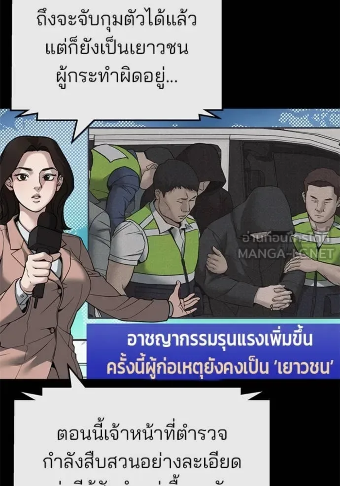 The Bully In-Charge เลวฟาดเลว ตอนที่ 156 หน้า 21
