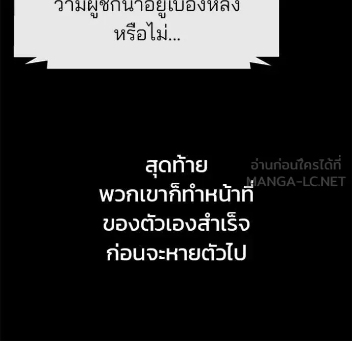 The Bully In-Charge เลวฟาดเลว ตอนที่ 156 หน้า 22