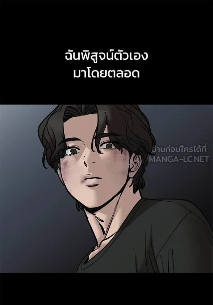 The Bully In-Charge เลวฟาดเลว ตอนที่ 156 หน้า 23