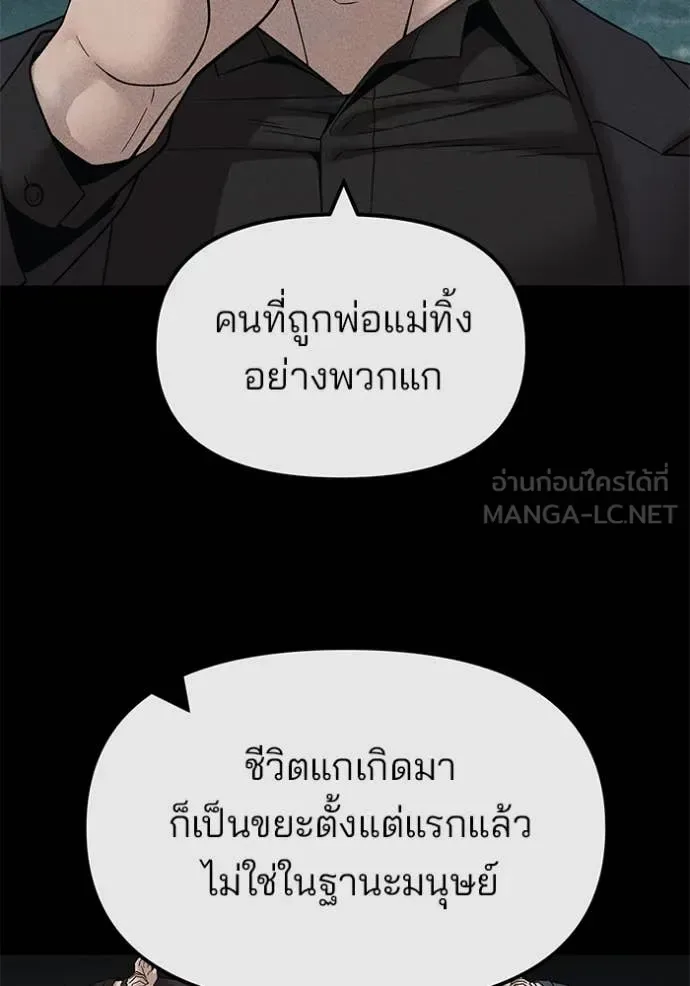The Bully In-Charge เลวฟาดเลว ตอนที่ 156 หน้า 4