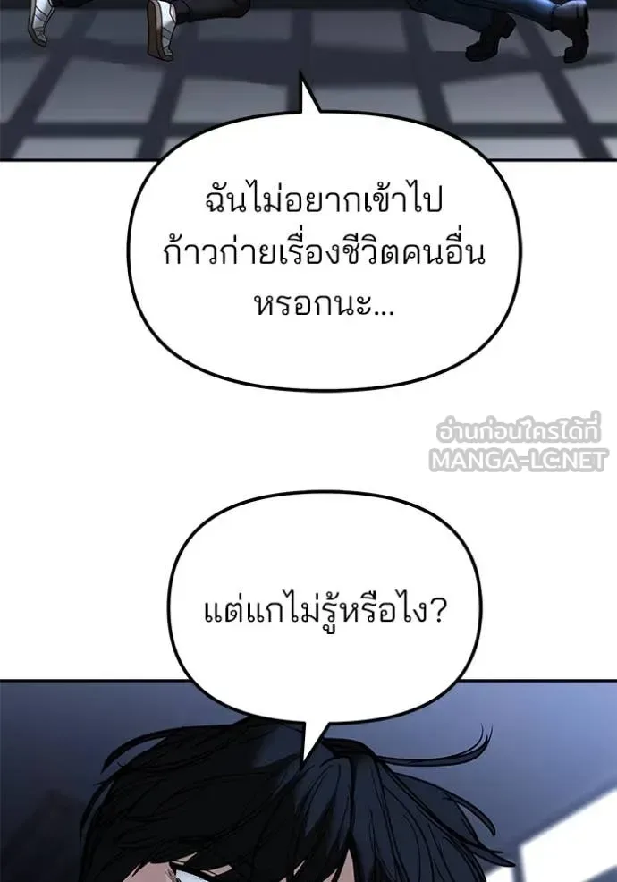 The Bully In-Charge เลวฟาดเลว ตอนที่ 156 หน้า 44