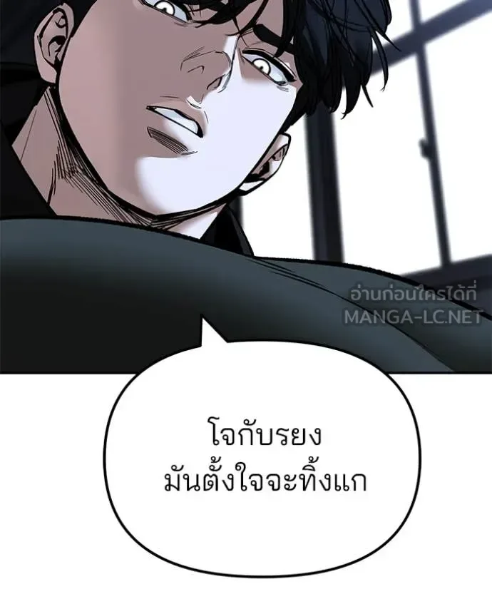 The Bully In-Charge เลวฟาดเลว ตอนที่ 156 หน้า 45