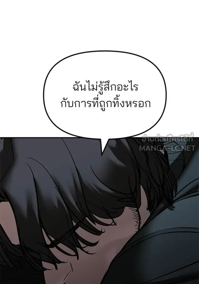 The Bully In-Charge เลวฟาดเลว ตอนที่ 156 หน้า 46