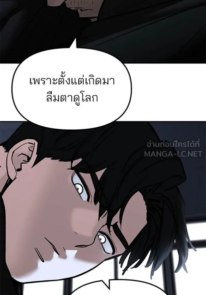 The Bully In-Charge เลวฟาดเลว ตอนที่ 156 หน้า 47