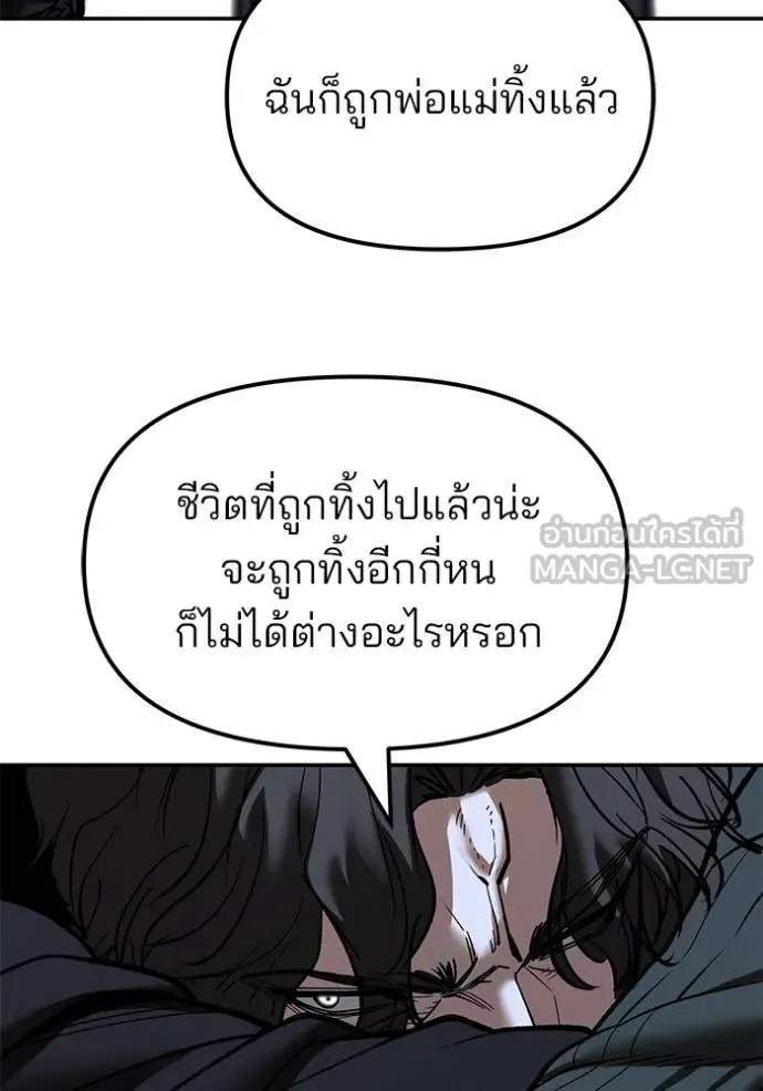 The Bully In-Charge เลวฟาดเลว ตอนที่ 156 หน้า 48