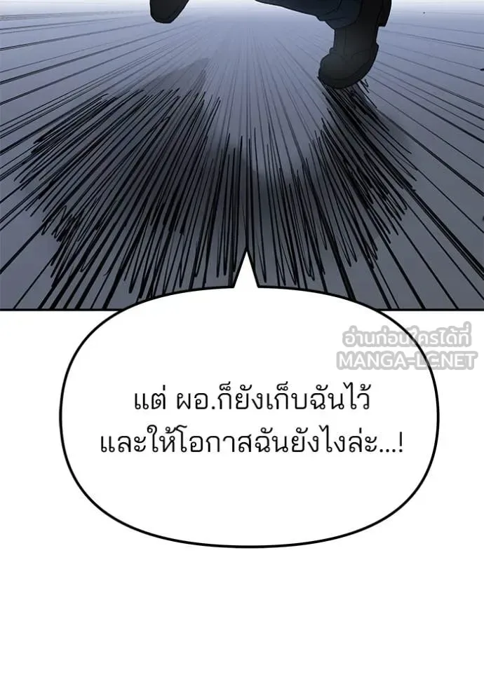The Bully In-Charge เลวฟาดเลว ตอนที่ 156 หน้า 52