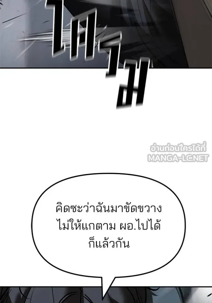 The Bully In-Charge เลวฟาดเลว ตอนที่ 156 หน้า 56