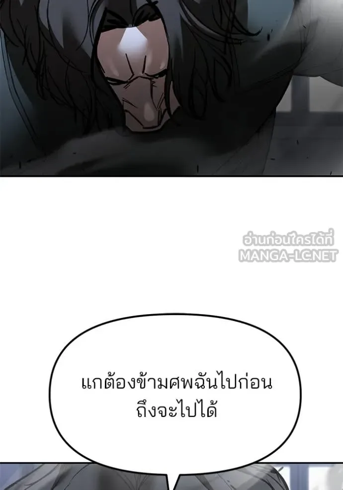 The Bully In-Charge เลวฟาดเลว ตอนที่ 156 หน้า 57