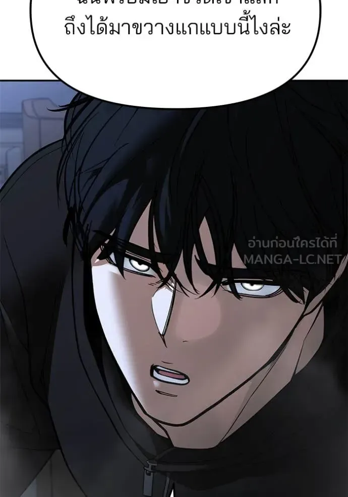 The Bully In-Charge เลวฟาดเลว ตอนที่ 156 หน้า 59
