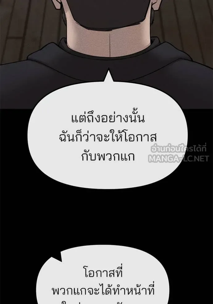 The Bully In-Charge เลวฟาดเลว ตอนที่ 156 หน้า 6