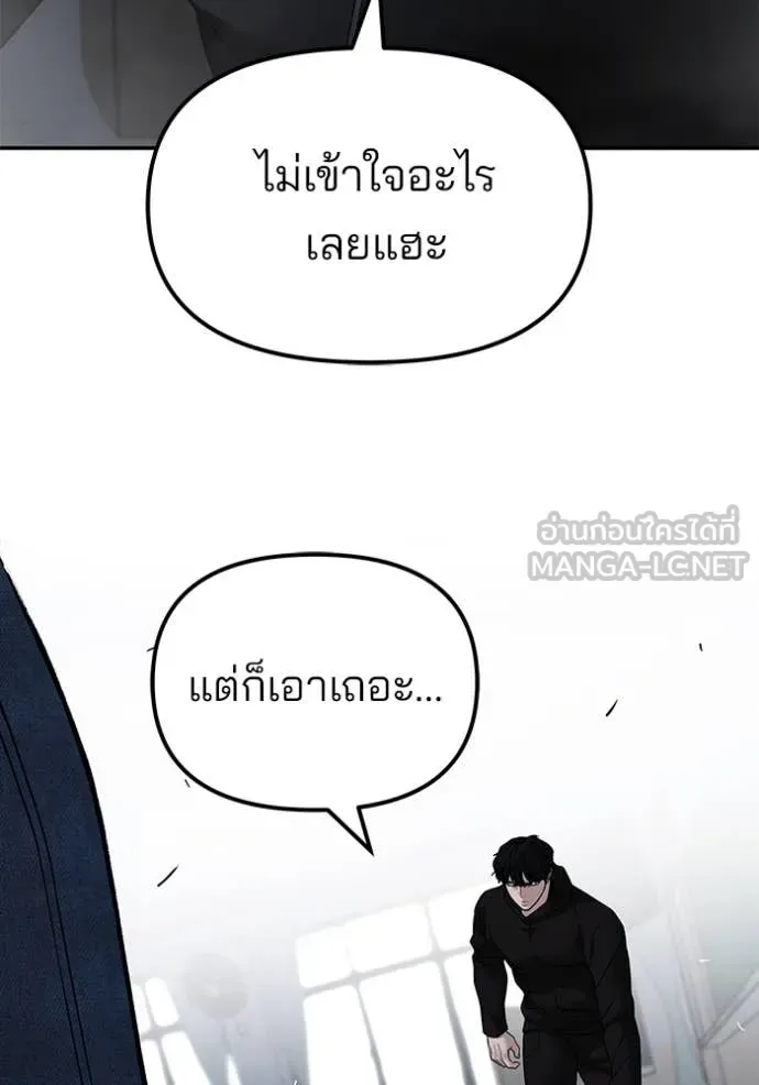 The Bully In-Charge เลวฟาดเลว ตอนที่ 156 หน้า 60