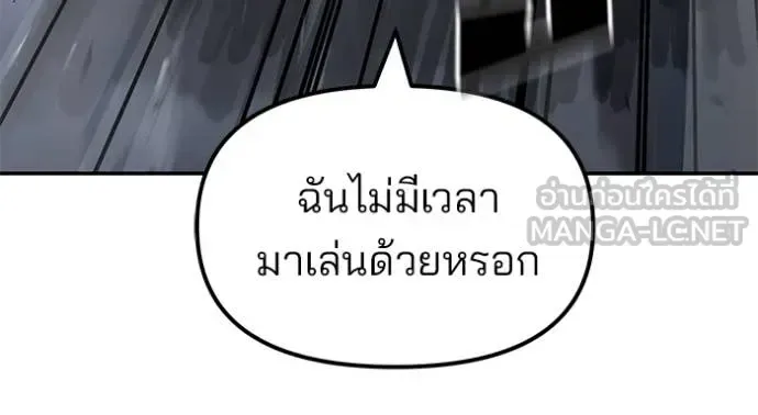 The Bully In-Charge เลวฟาดเลว ตอนที่ 156 หน้า 68