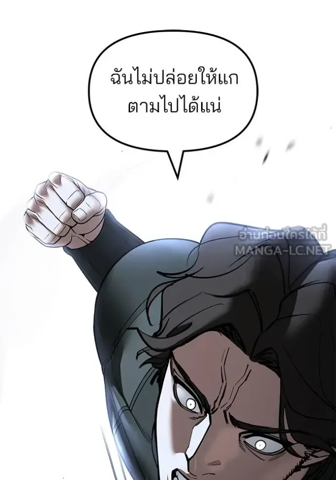 The Bully In-Charge เลวฟาดเลว ตอนที่ 156 หน้า 75