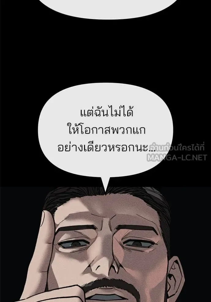 The Bully In-Charge เลวฟาดเลว ตอนที่ 156 หน้า 8