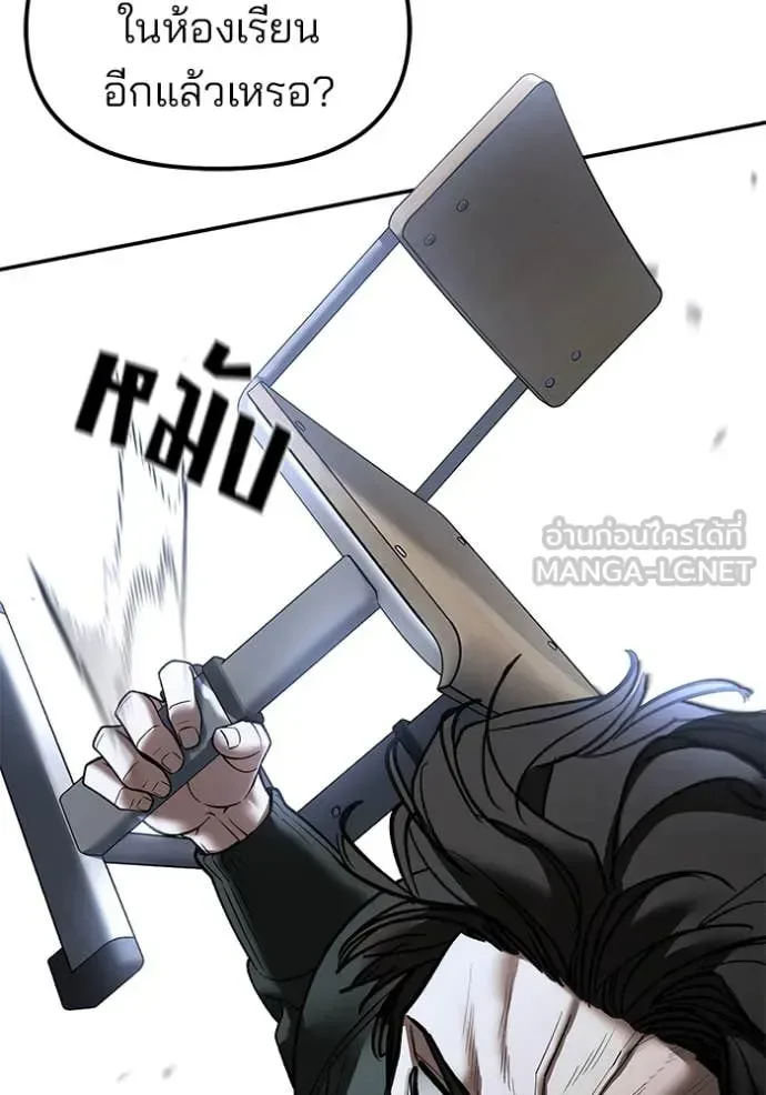 The Bully In-Charge เลวฟาดเลว ตอนที่ 156 หน้า 89