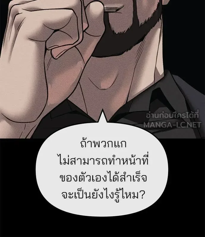 The Bully In-Charge เลวฟาดเลว ตอนที่ 156 หน้า 9