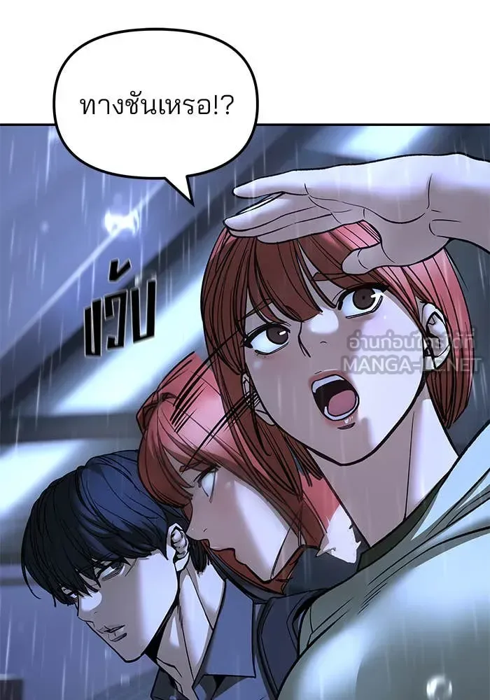 The Bully In-Charge เลวฟาดเลว ตอนที่ 157 หน้า 102